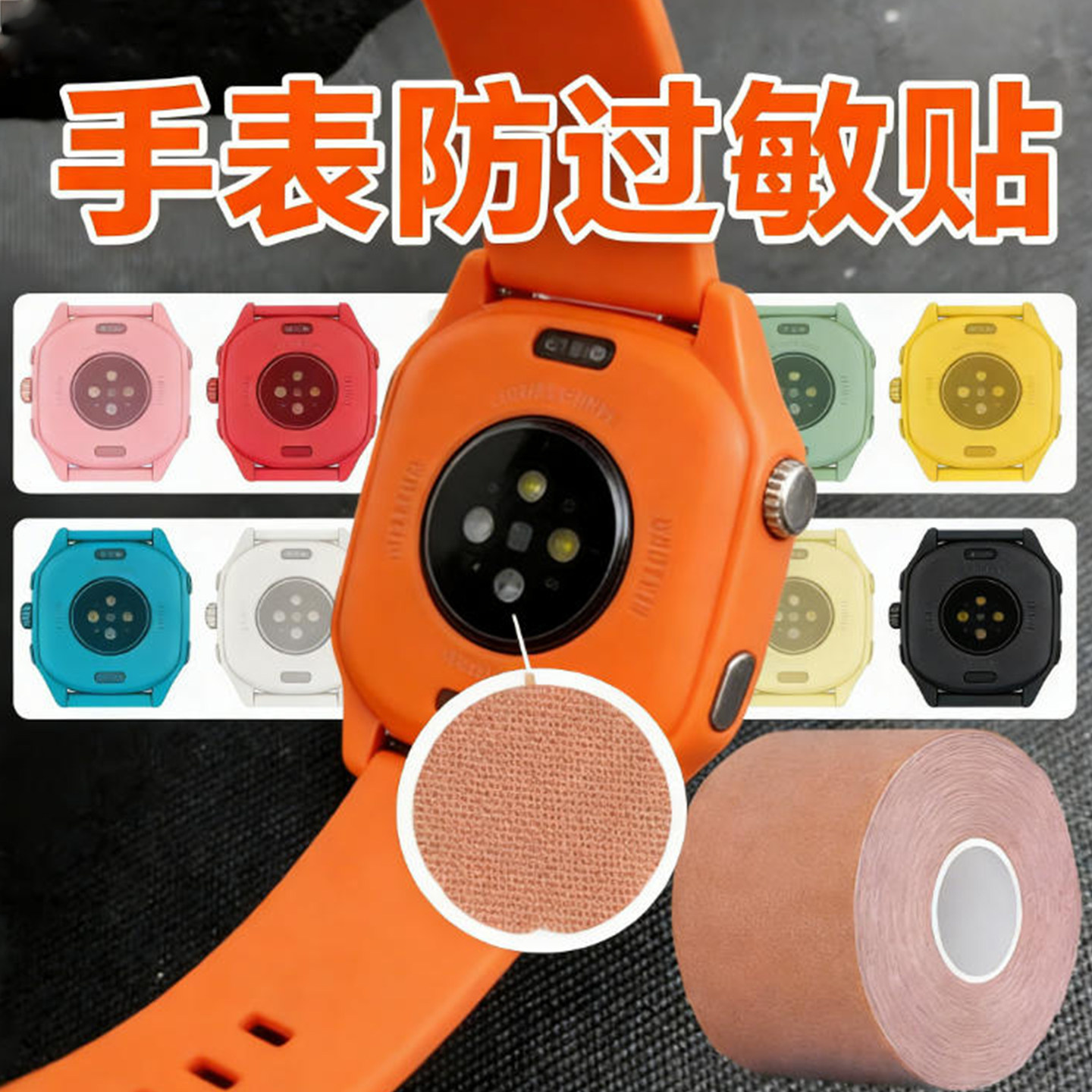 学生手表防手泛红背膜保护棉质亲肤防过敏表壳贴金属手环隐形贴片,智能设备,智能手表手环表带/腕带,淘宝优惠券,粉丝福利购,淘宝优惠卷