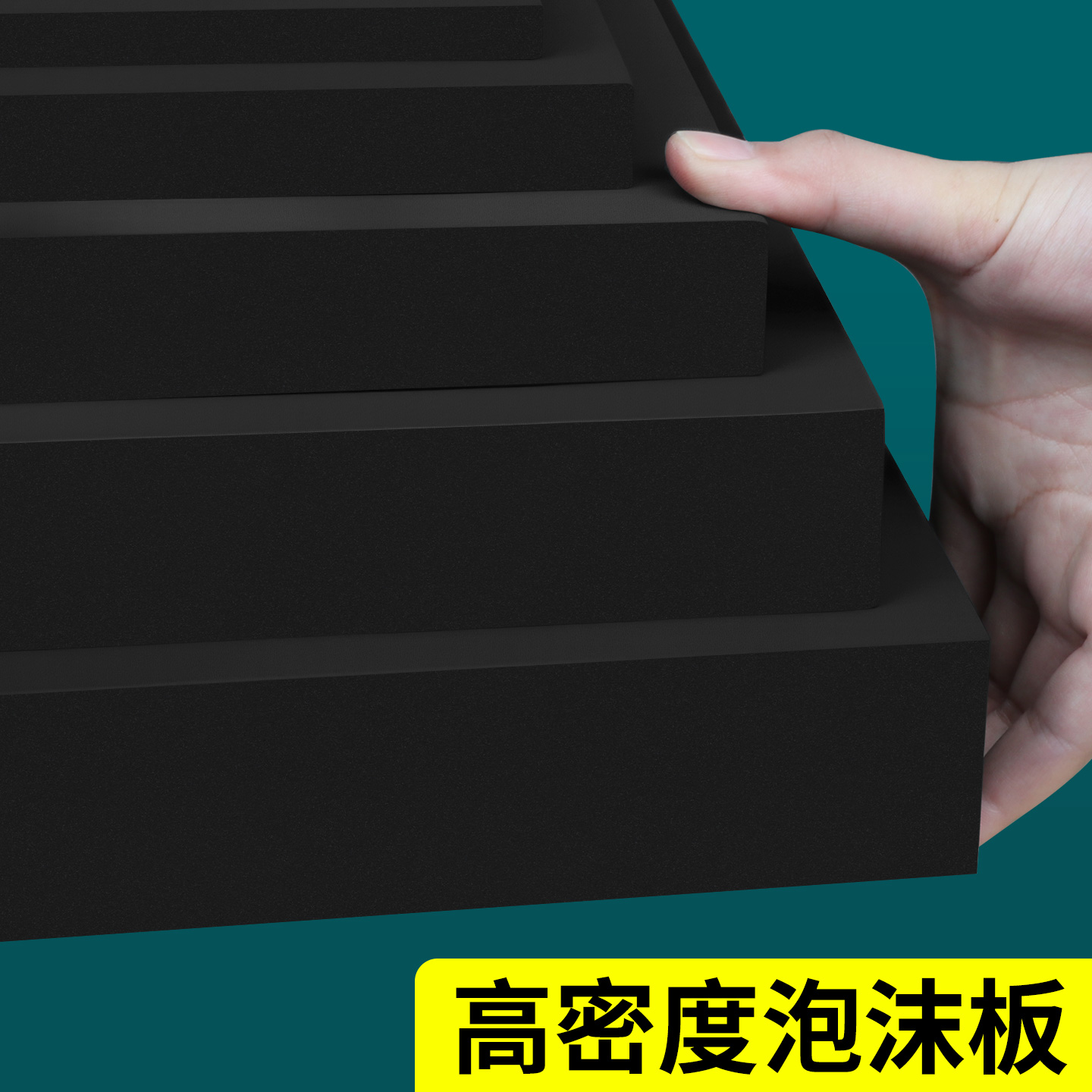 米乐奇加硬60高密度黑色eva泡棉