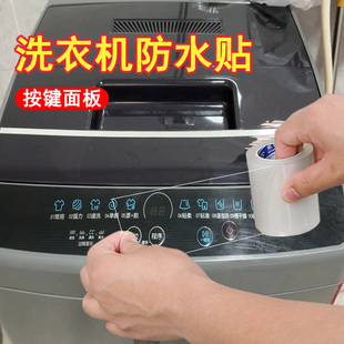 洗衣機面板翻新貼紙按鍵開關防觸電防水保護膜觸屏蓋板摁鍵防磨貼