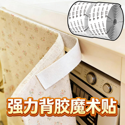 米乐奇洗衣机遮光帘魔术贴毛刺条