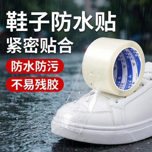 米乐奇鞋子防水贴鞋面防脏膜