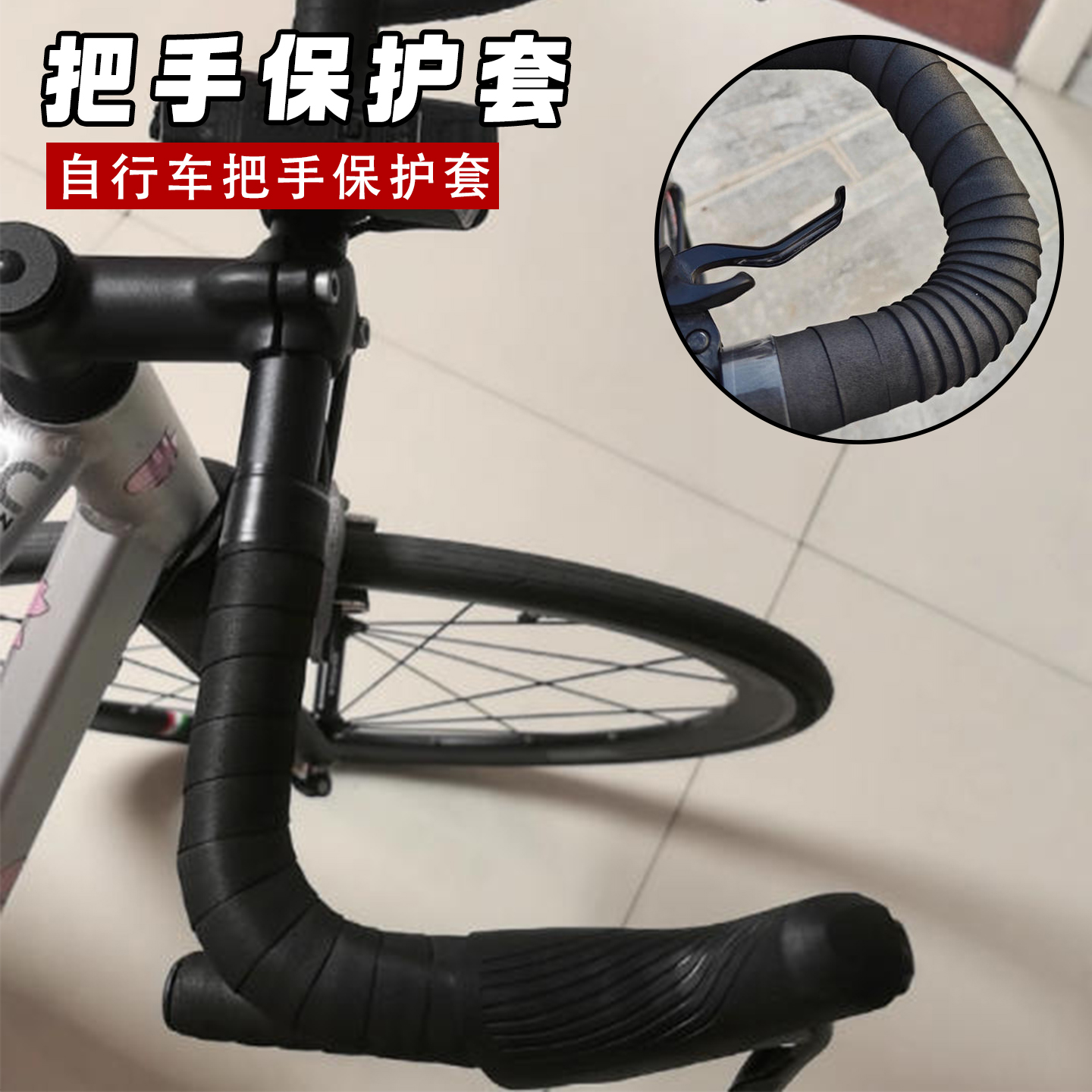 米乐奇自行车把手缠带减震软垫条