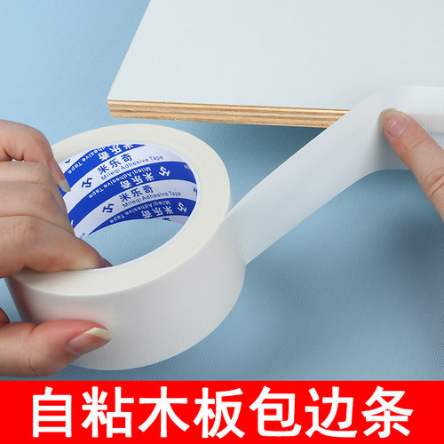 木板板材自粘包边条米乐奇