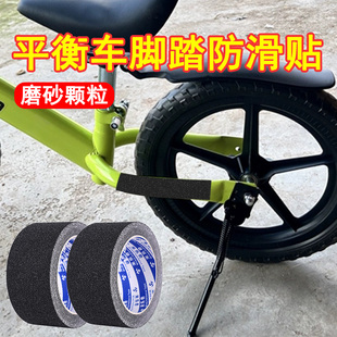 平衡车防滑脚踏垫贴孩童滑步车磨砂贴纸踏架代步脚滑骑行车防滑贴