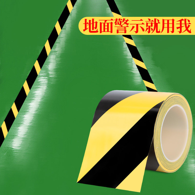 黄黑pvc警示胶带 黑黄斑马线地标贴地面分区车间标识划线地板定位
