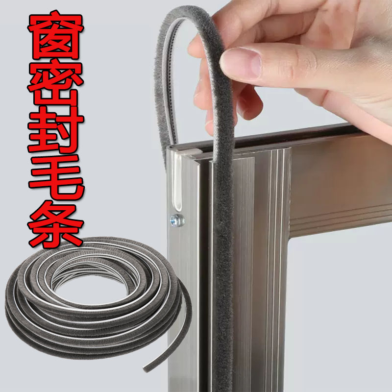 米乐奇断桥铝合金塑钢窗通用毛条
