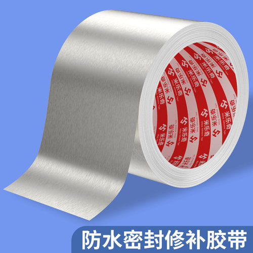 米乐奇水槽固定缝隙密封铝箔胶带