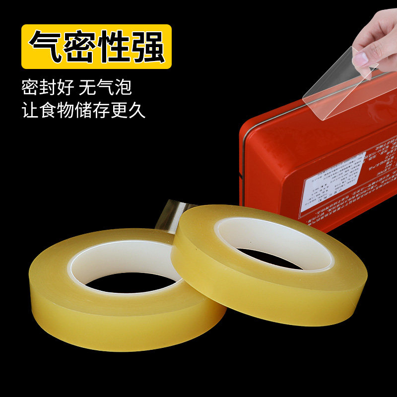 瓶装罐防潮封边胶玻璃酒瓶茶花瓶子密封胶带烘焙饼干盒封口透明胶