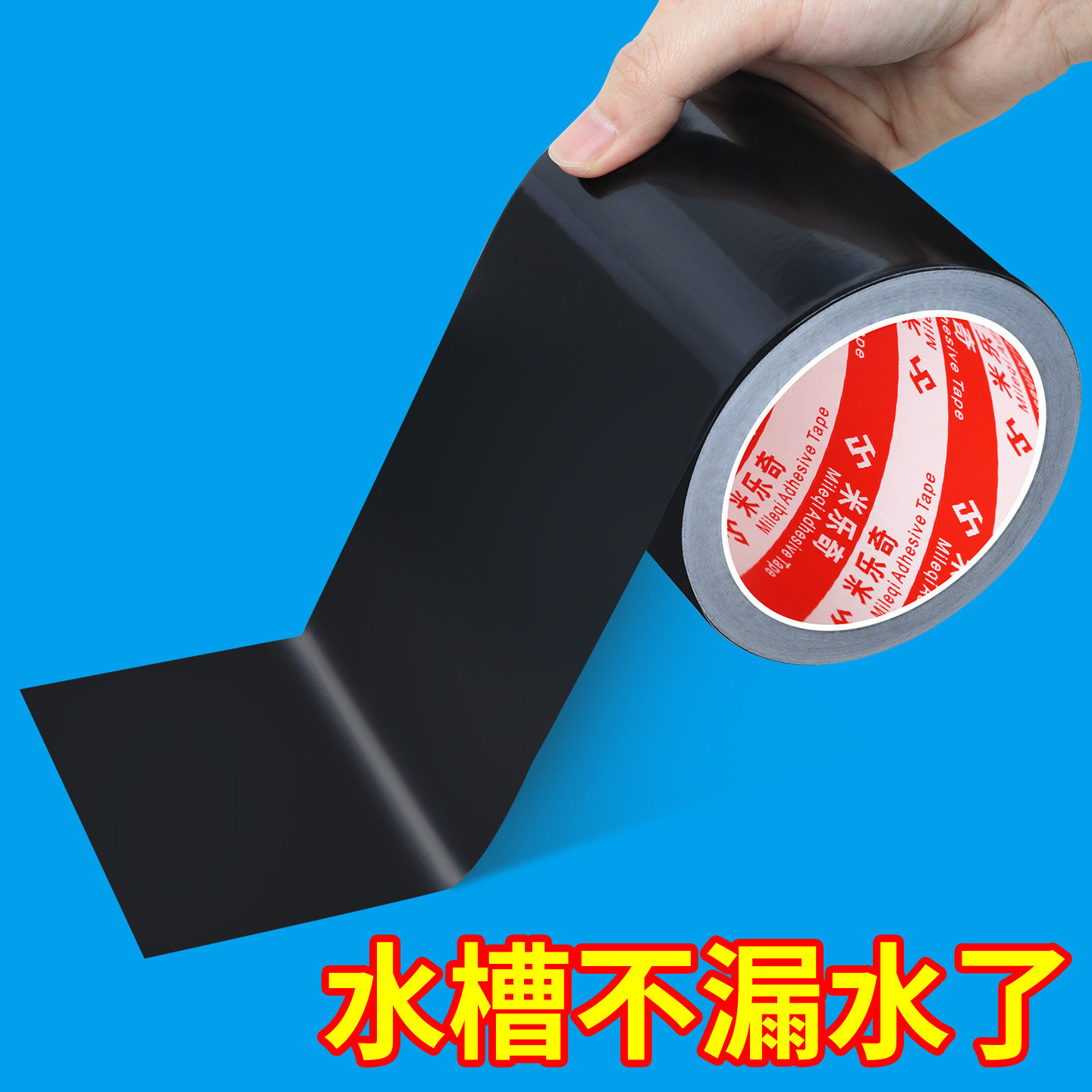 米乐奇洗菜盆边缘防水密封美缝条