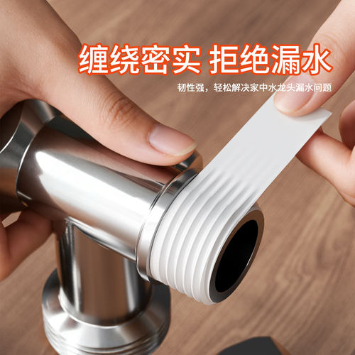 米乐奇水管接头处漏水密封生料带