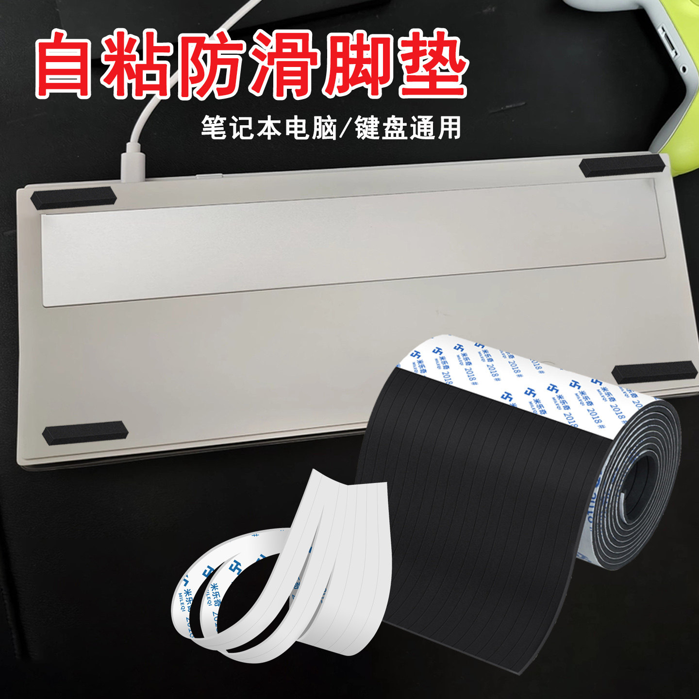 米乐奇防滑防磨损减震海绵贴