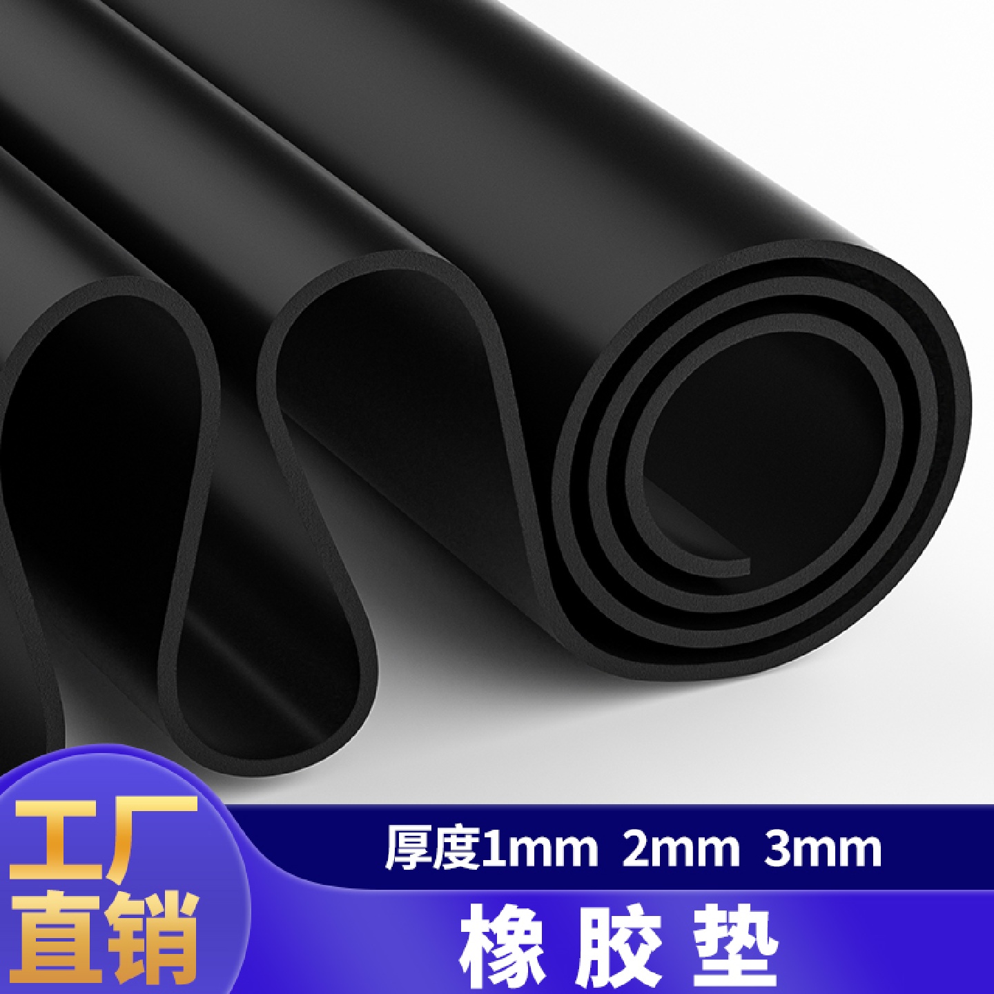 米乐奇橡胶绝缘板黑色空调减噪垫