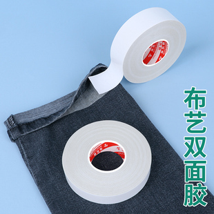 布用双面胶衣服专用布料免缝胶衣领固定贴西裤脚口腿改短自粘布贴