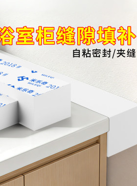 米乐奇洗手台边缘大缝隙海绵塞条