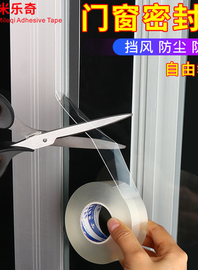 封窗户缝防风胶带强力粘胶挡风防水防漏胶贴防冻防寒保温无痕单面