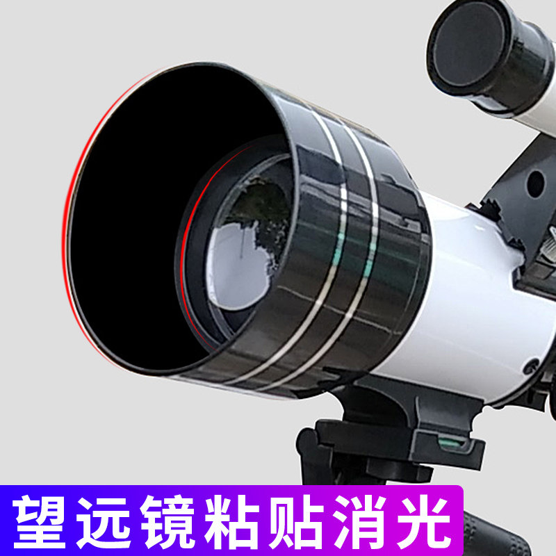 天文望远镜消光黑植绒适用折射反射制作高级相机镜头自粘背景绒布