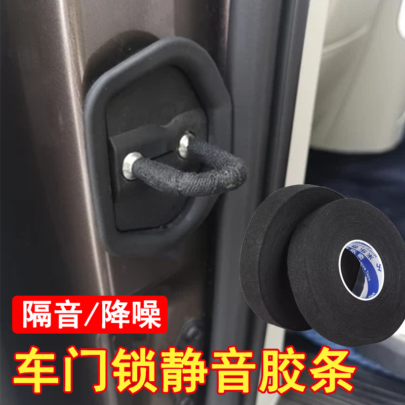 汽车门锁扣异响胶带减震消音条