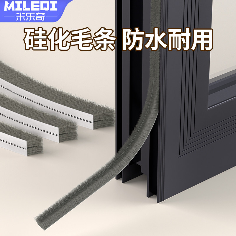 卡槽密封硅化毛条可粘冬季铝合金推拉门窗缝隙防漏风挡风条防尘条