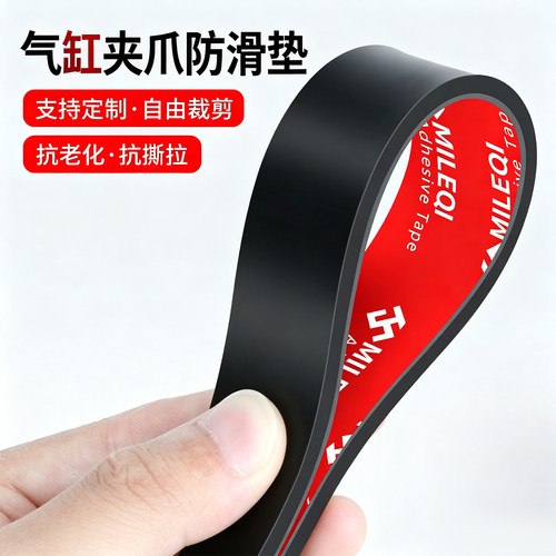 米乐奇工业气缸夹爪防滑缓冲垫片