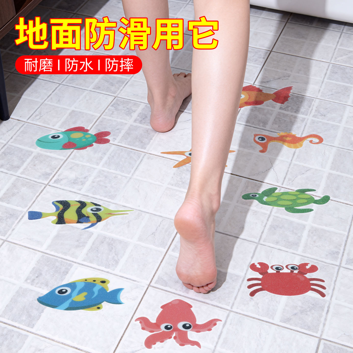 米乐奇卡通海洋趣味浴室防摔跤贴