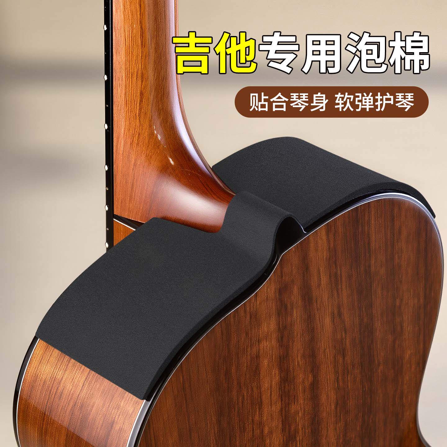 电吉他琴颈托架防刮海绵垫琴丝维修托垫配件小提琴肩托肩海绵垫条