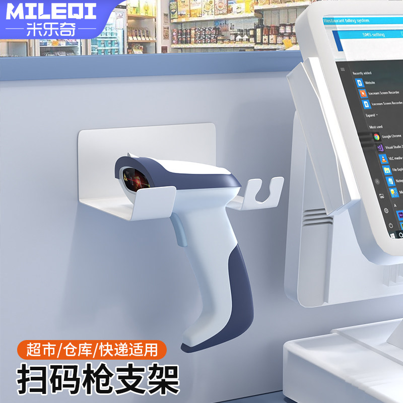 扫描枪底座壁挂支架扫码器托架扫描枪挂架固定通用条码枪恒温配件