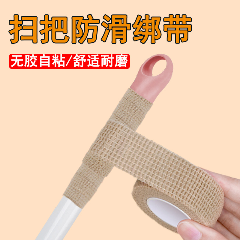 米乐奇拖把杆手柄缠绕带扫把防滑