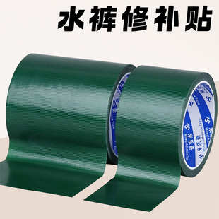 下水裤破洞专用高粘止漏贴游泳圈漏气修补胶布雨伞雨靴裂缝补丁贴