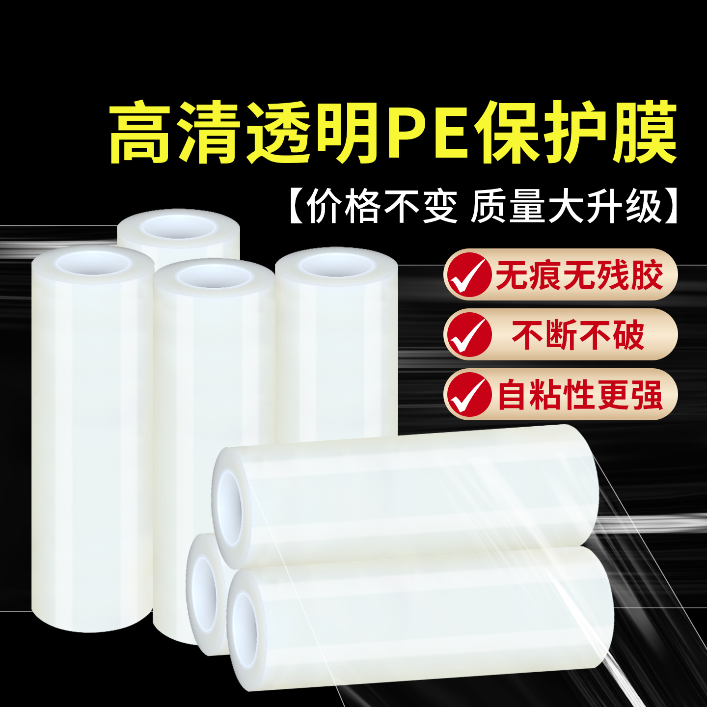 米乐奇pe透明防护贴五金金属贴膜