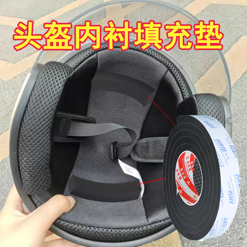 米乐奇头盔内衬缓冲条