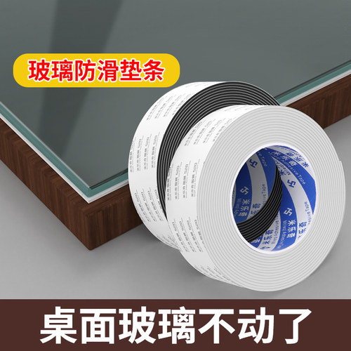 米乐奇茶几餐桌台面固定防滑泡棉