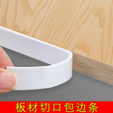 家具柜子美缝贴门框木板遮丑封边条实木生态板包边电脑桌软收边条