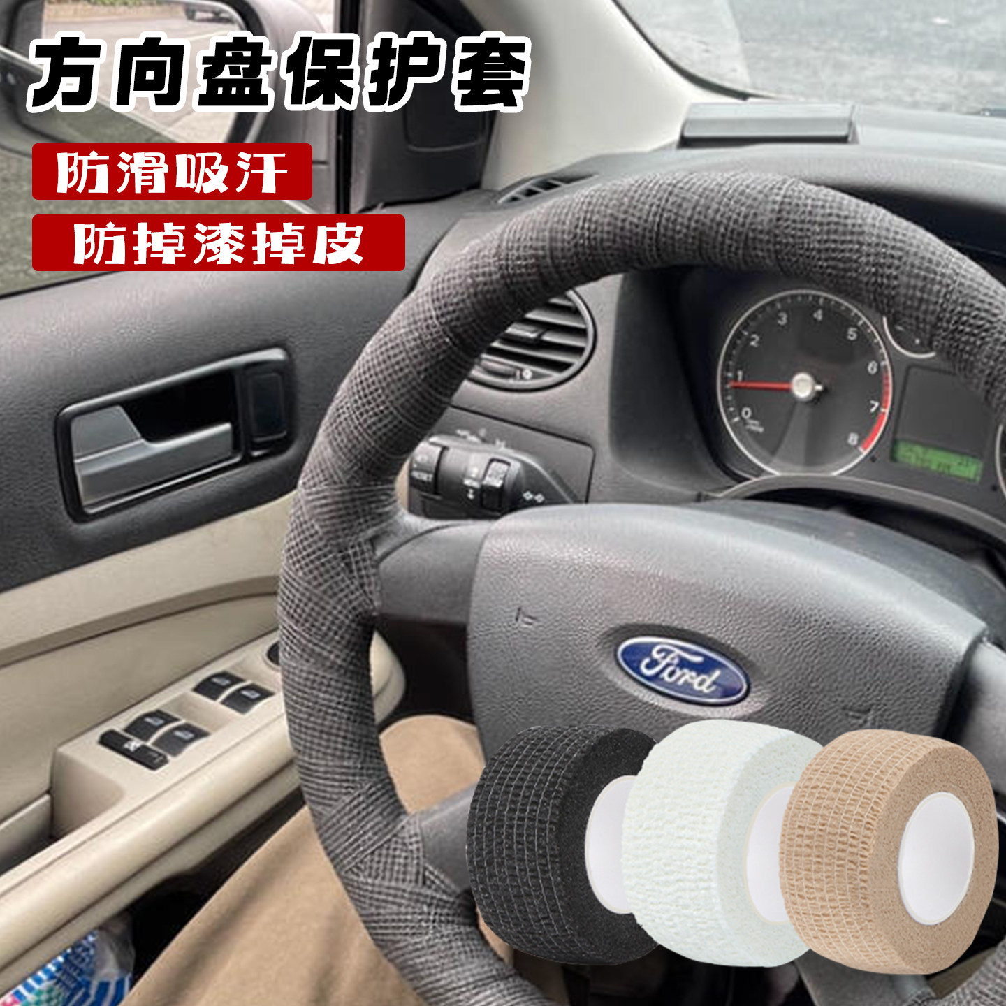 米乐奇方向盘自粘保护套把手防磨图片