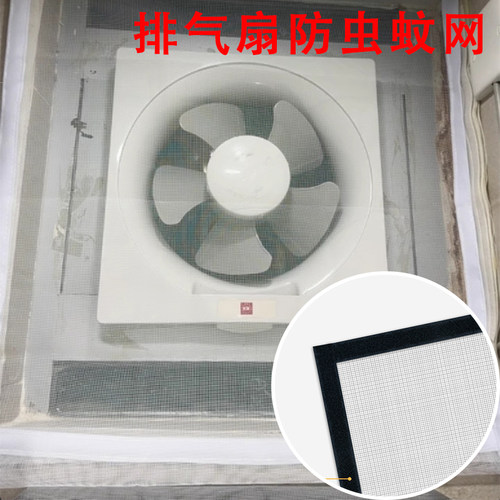 米乐奇纱网贴卫生间排风扇自装网