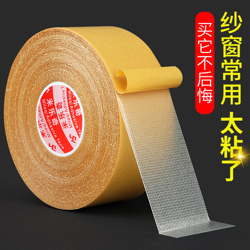 米乐奇纱窗网自装免打孔双面胶