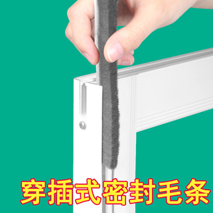 铝合金窗户缝隙挡风条卡槽穿插式密封毛条门窗关不严防寒风填充条