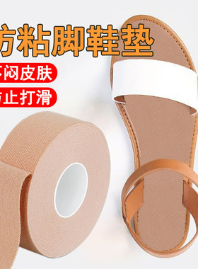 米乐奇凉鞋垫防脏贴防滑贴