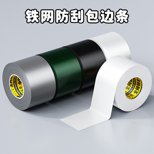 铁皮网纱边缘防刮手包边条不锈钢板防割封边条木板桌边装饰保护胶