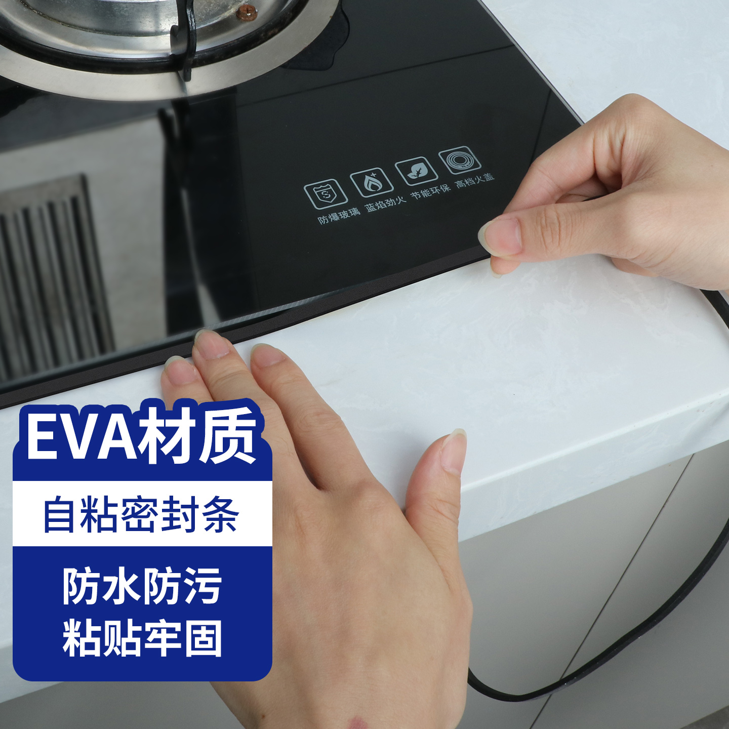 米乐奇煤气灶台修复固定泡棉贴条