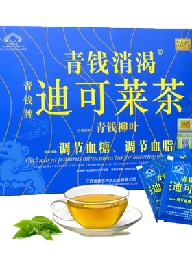 2送13送2迪可莱茶青钱神茶