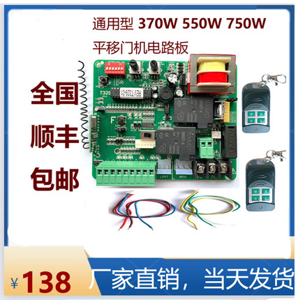 平移门机电路板 370W 550W  750W 通用型电机控制器K328电路主板