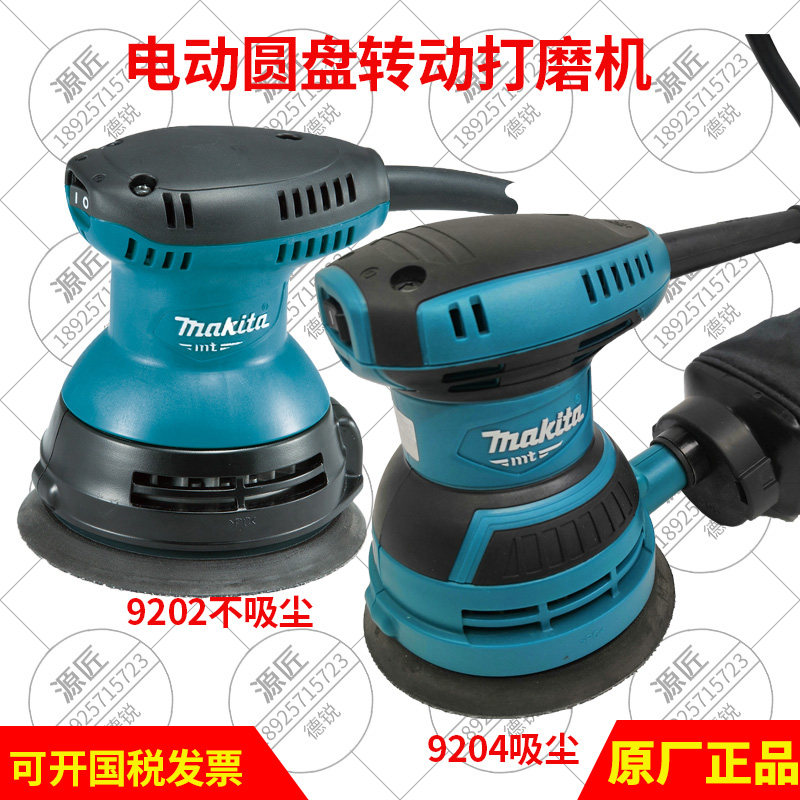 牧田9204家具抛光打磨机吸尘电动圆盘小型木工抛光工具砂纸机托盘