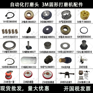 3m20317干磨机配件圆型5寸抛光打磨机维修配件叶片转子气缸维修