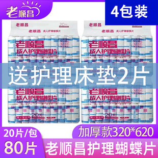 4包老顺昌加厚型蝴蝶片大号隔尿条成人男女老人产妇非尿布尿不湿