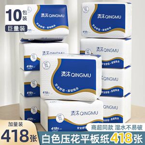 清沐压花平板纸原生浆纸10包家用