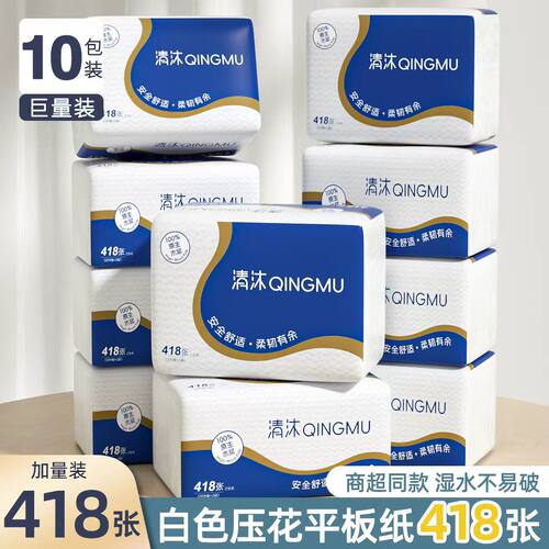 清沐压花平板纸原生浆纸10包家用