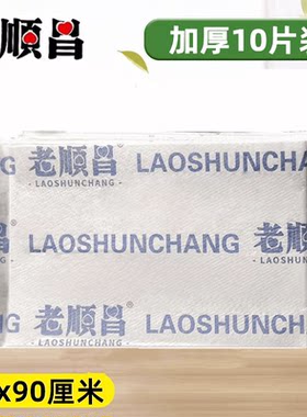 老顺昌加厚字母款护理垫78X90