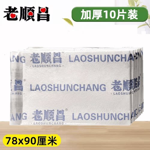 老顺昌字母款加厚护理垫78x90老人护理垫片隔尿垫床垫防脏用20片
