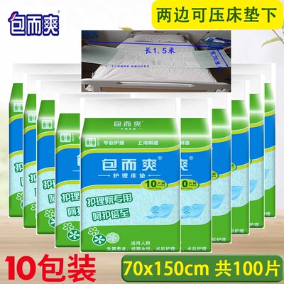 包而爽护理垫一次性尿垫老年人