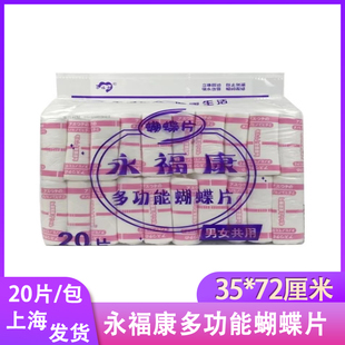 20片永福康多功能蝴蝶片35x72粉蝴大号隔尿条成人男女老人产妇